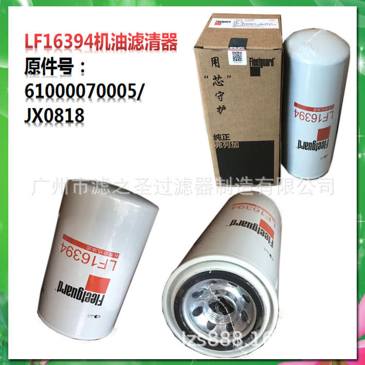 广州广东弗列加长效滤清器LF16394机油滤清器61000070005/JX0818