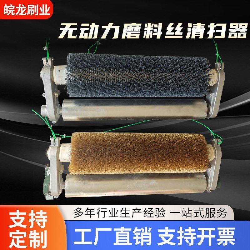 无动力磨料丝清清扫器螺旋式水泥煤矿厂运输除尘毛刷皮带轮清扫器
