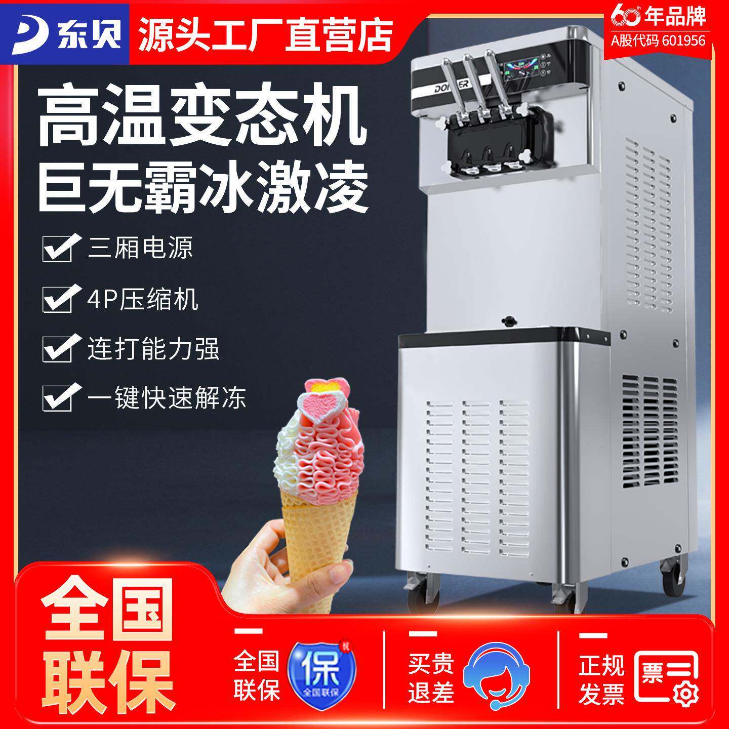 商用冰淇淋机甜筒软雪糕机380v耐高温大软质冰激凌机器xmc850