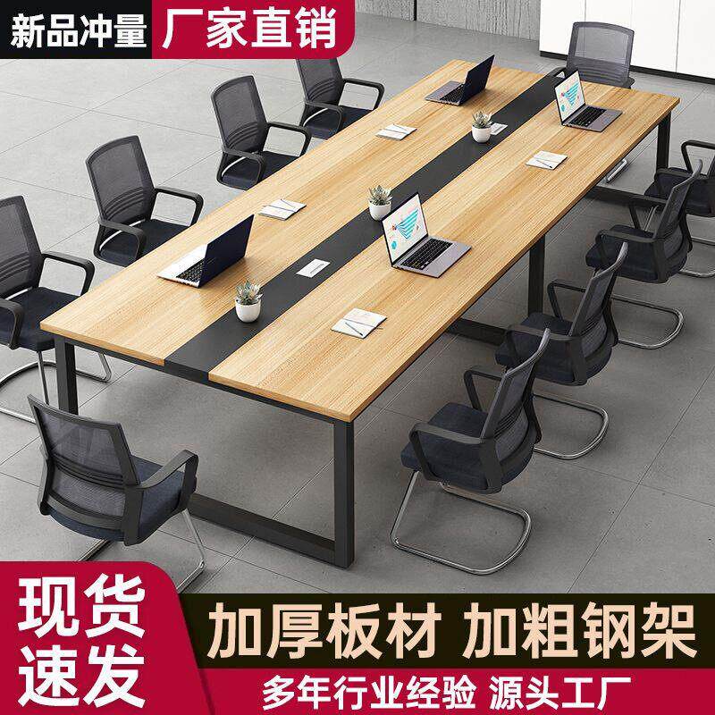 会议桌长桌长方形办公室桌椅组合简约现代工作台实木洽谈桌长条桌