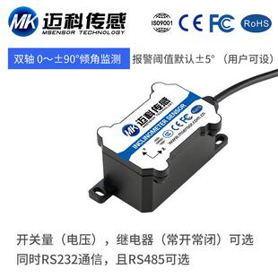 迈科传感MK311T 单轴单路倾角控制开关 垂直角度倾斜测量 防倾倒