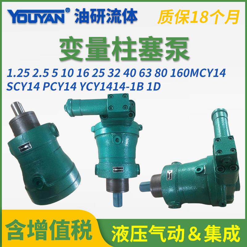 2.5液压泵80变量柱塞泵16253240635/10MCY/PCY/SCY/YCY14-1B