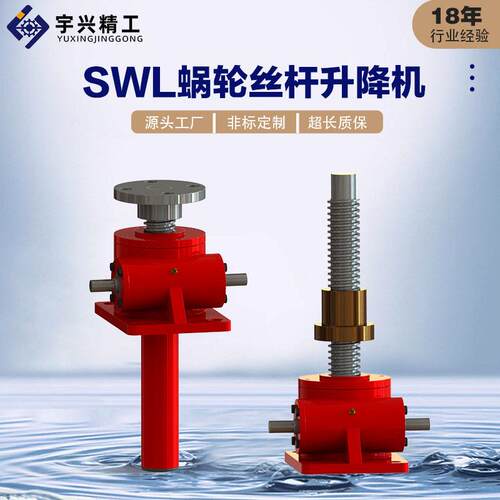 丝杆升降机SWL2.5手动电动蜗轮蜗杆立式螺旋螺丝升降机