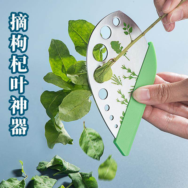 切菜神器摘枸杞叶剥分离器食用香草不锈钢多功能撸蔬菜叶厨房工具