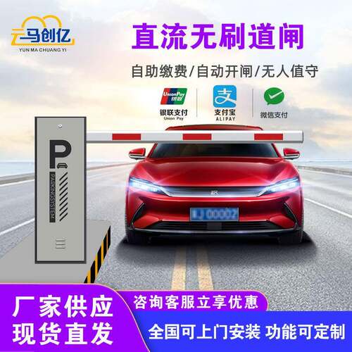车牌识别收费管理系统停车直杆拦车升降杆栅栏道闸智能无人值守