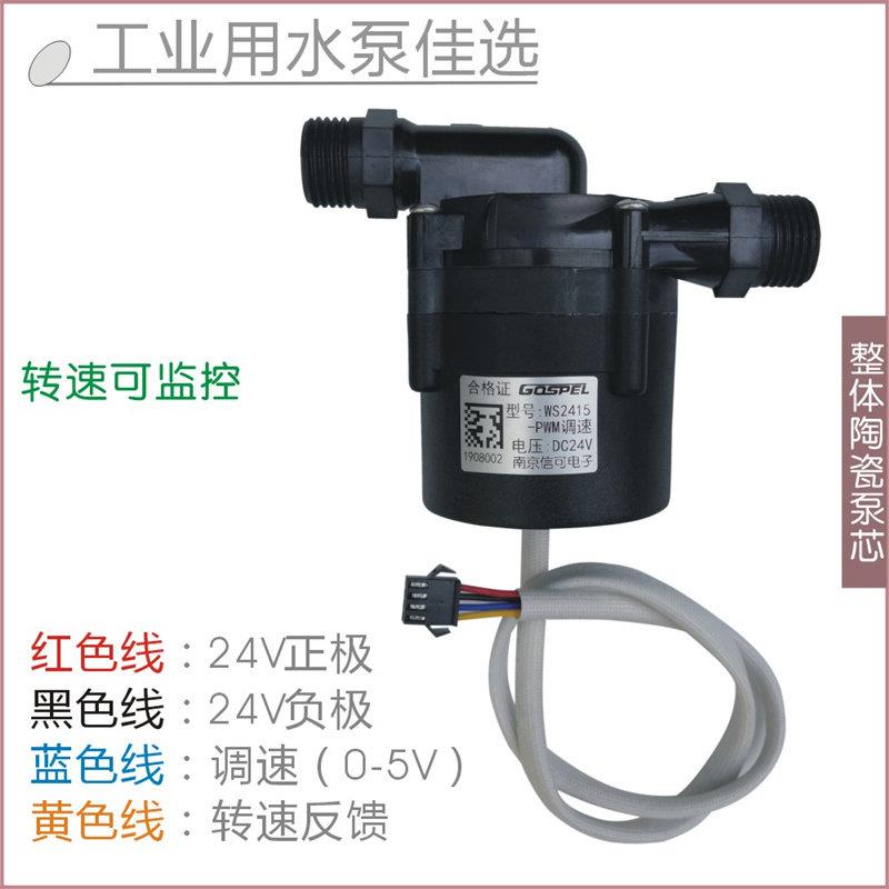 工业医疗设备仪器散热无刷直流PWM调速水流冷热水循环增压水泵