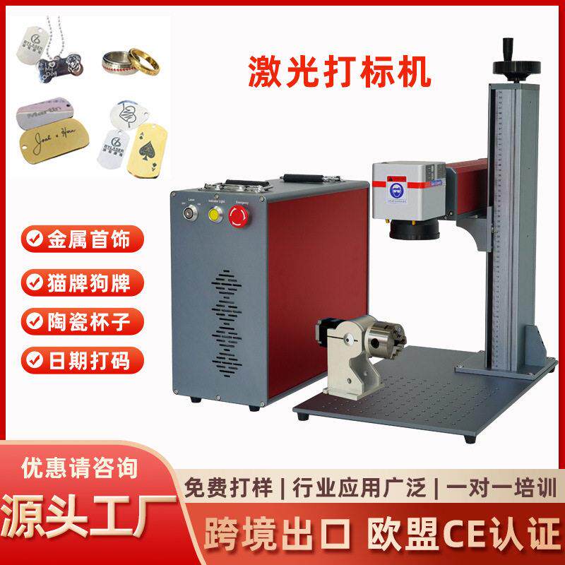 激光刻字打标机金属首饰铭牌打标日期激光打码打标机跨境出口厂家