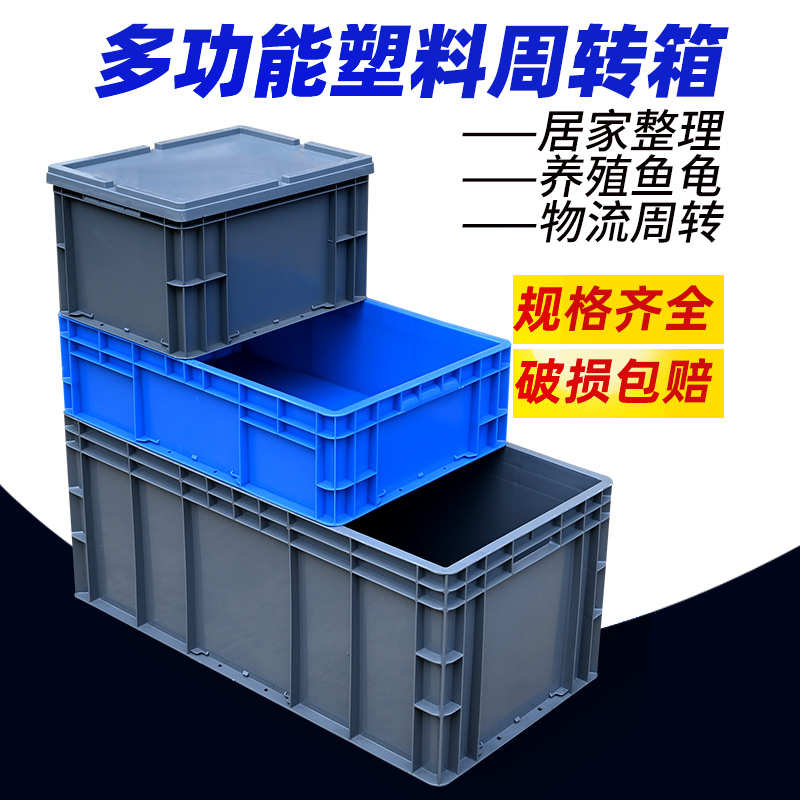 厂家直销EU周转箱过滤箱塑料筐长方形加厚养龟超大号工业物流中专