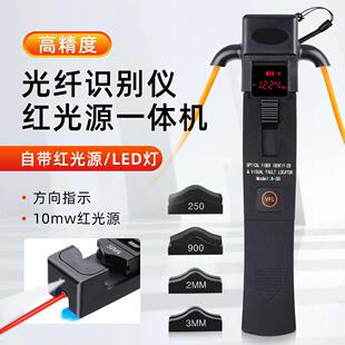 光纤识别仪红光源一体机10公里A-35光缆识别器识别仪带LED灯