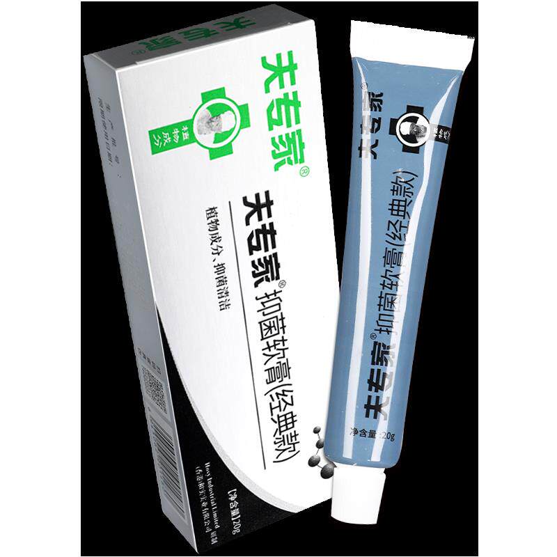 专家夫肤专家YYI抑菌软膏官方旗店品夫专家抑菌正软乳膏20舰g老款