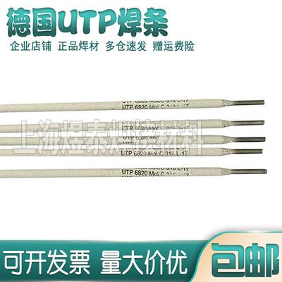 供应德国UTP 2535Nb镍焊条E2535Nb镍基合金焊条B20+镍基焊条