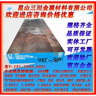 模具钢45#钢板45号钢圆棒718H精光板4Cr13板材Q235圆钢NAK80钢材