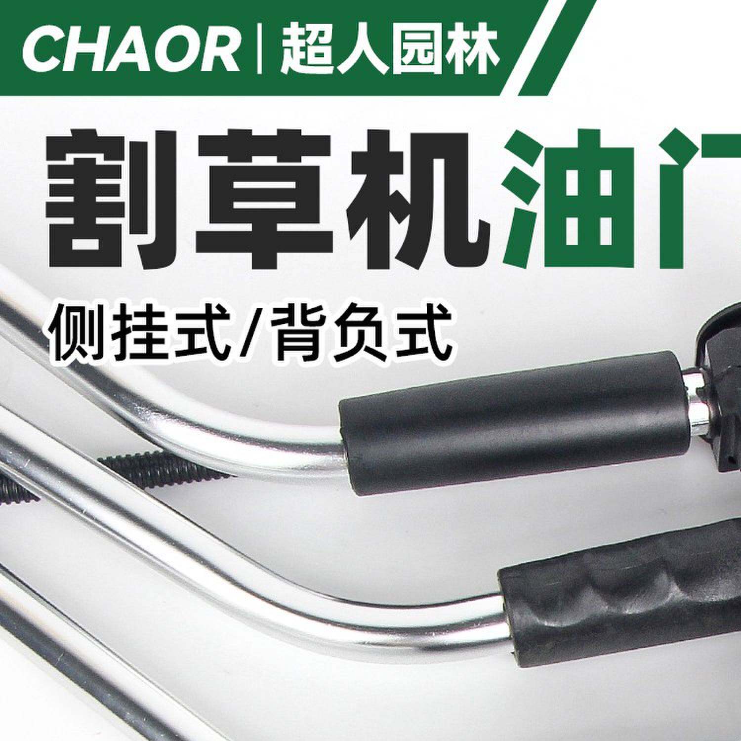 汽油割草机配件大全打草机把手背负式油门线开关侧挂油门开关总成