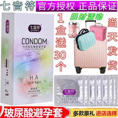 七音符玻尿酸避孕套118祇装超薄润滑易清洗好用不易破尿酸安全套