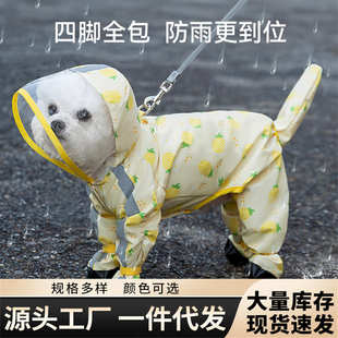 雨天衣服泰雨衣水果印四脚全防水比熊狗狗满迪小型包犬宠物牵引可