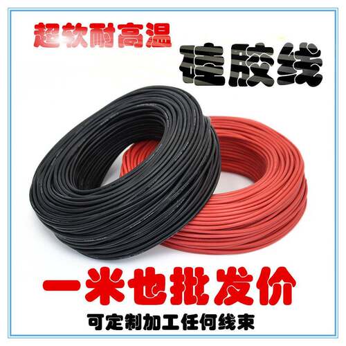 航模耐高温 特软矽胶线16AWG14 12 10 8 6awg4 3 25平方35 50平方