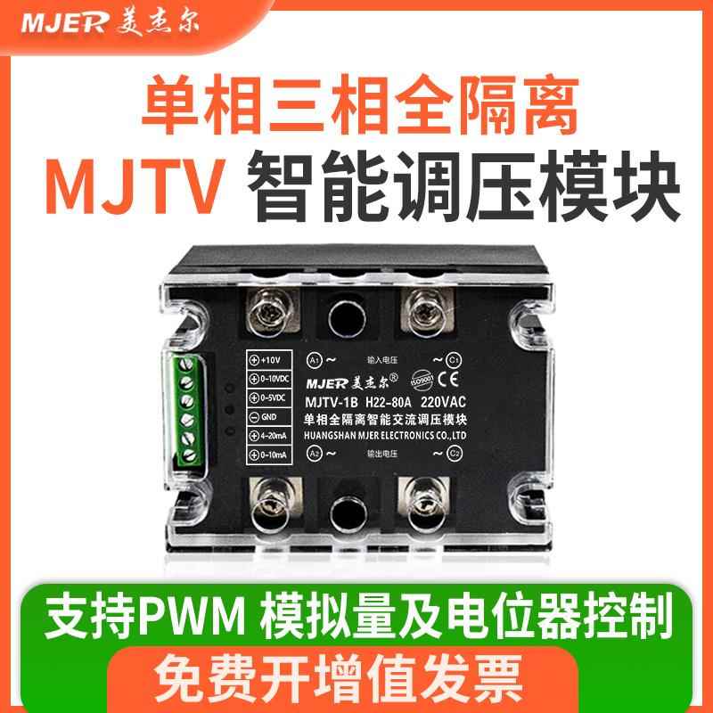 半导体控制整流器单相三相全隔离智能交流调压电压调整器4-20MA固