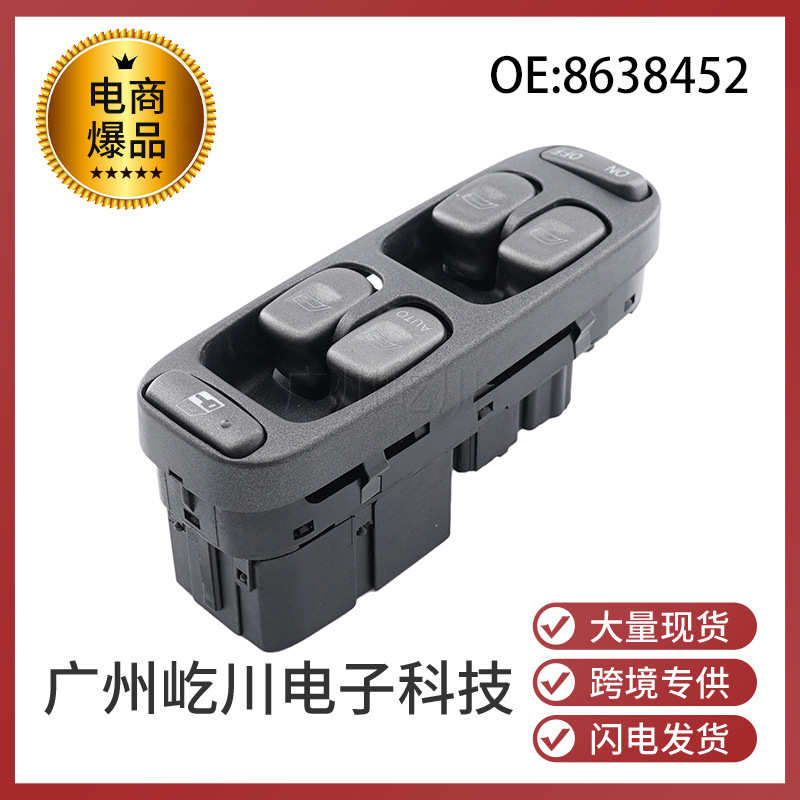 8638452适用于沃尔沃V70 S70 XC70汽车玻璃升降开关 电动车窗开关