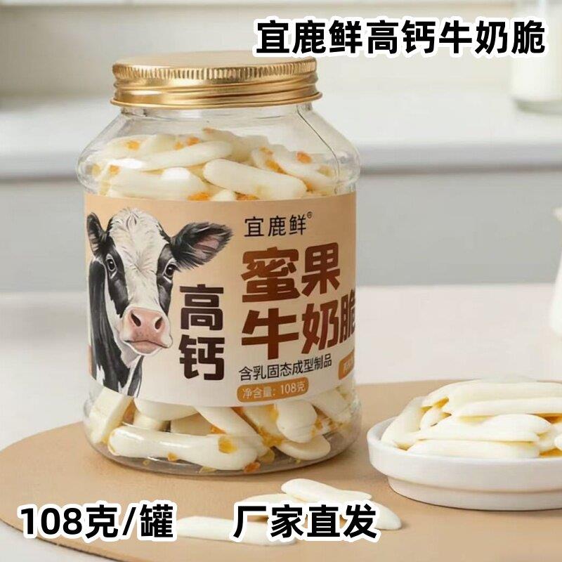 &宜鹿鲜高钙牛奶脆108克*3罐烤鲜奶条烤酸奶内蒙古特产零食奶皮