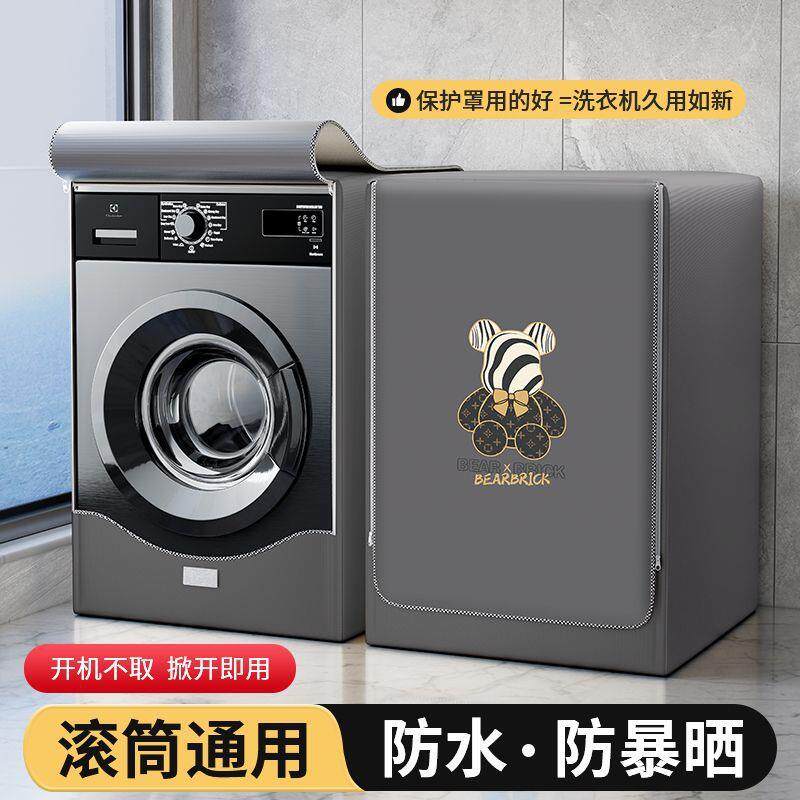 霏淘通用滚筒洗衣机套浴室遮光挡帘阳台隔热防晒罩防水防尘盖布