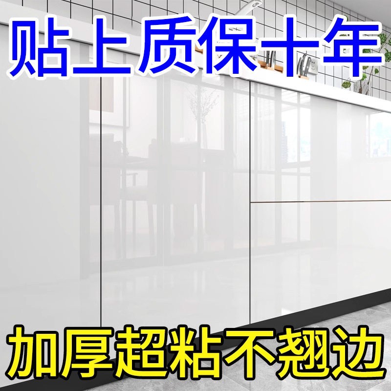 橱柜贴纸厨房柜门柜子旧家具翻新专用厨柜防水防潮白色防油改色膜