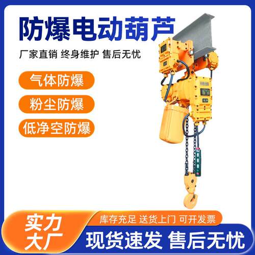 防爆电动葫芦220v380v环链葫芦提升机1吨2吨3吨5吨10吨防爆葫芦