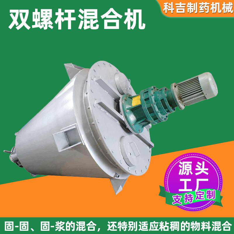 不锈钢双螺旋锥形混合机供应红豆奶茶粉五谷杂粮代餐粉立式拌料机