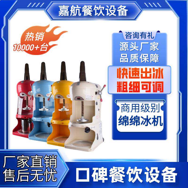 嘉航绵绵冰机商用奶茶店设备刨冰机韩国雪花冰机花式碎冰机沙冰机
