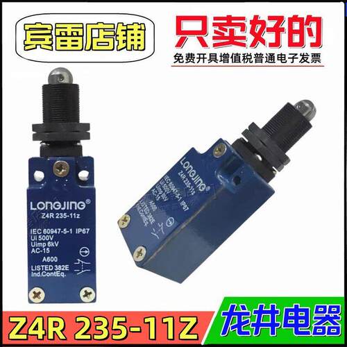 LONGJING龙井电器Z4R235-11Z限位开关自复位滚轮机床定位行程开关