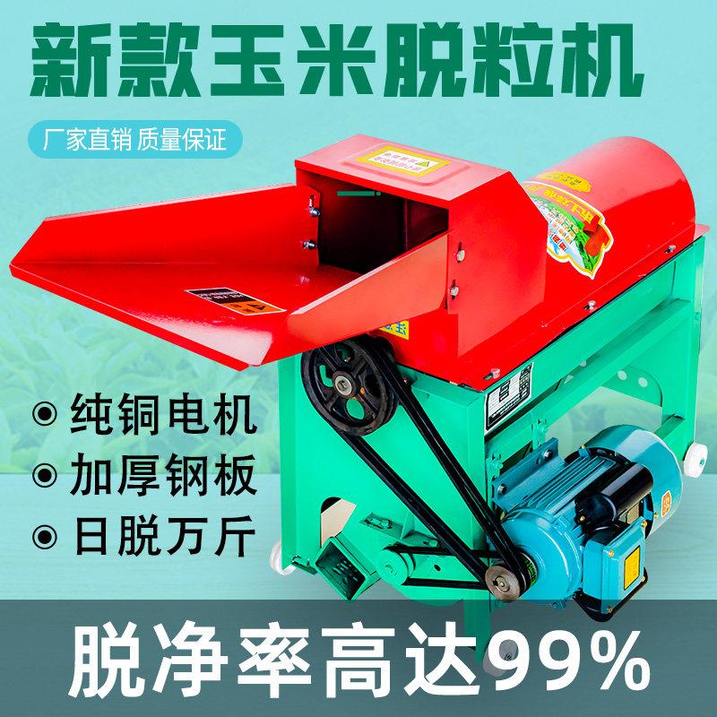 电动玉米脱粒机全自动家用小型中型脱玉米粒机器新款打剥玉米机器