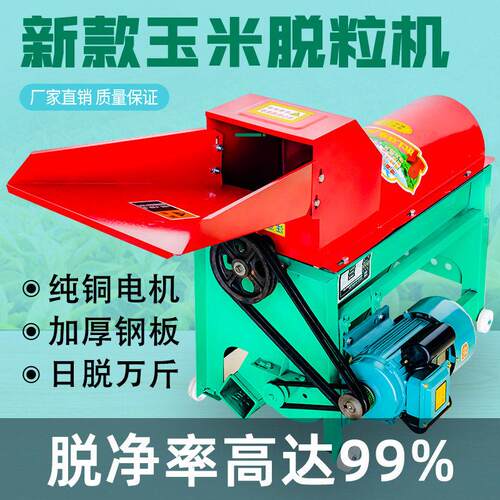 电动玉米脱粒机全自动家用小型中型脱玉米粒机器新款打剥玉米机器