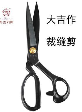 大作裁缝剪锋裁剪高碳钢DJ大刀吉吉服装利剪8寸-12寸家用裁缝大剪