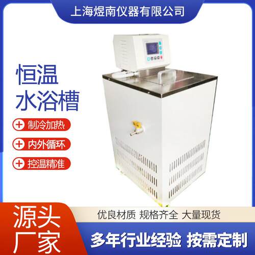 小型低温恒温槽dc-0506大型水浴箱实验室LED数显恒温循环水槽