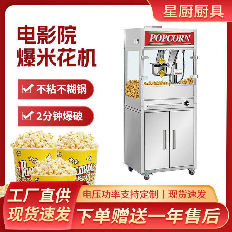电影院立式爆米花机16/32盎司球形爆米花机大容量全自动爆米花机