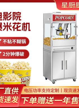 电影院立式爆米花机16/32盎司球形爆米花机大容量全自动爆米花机