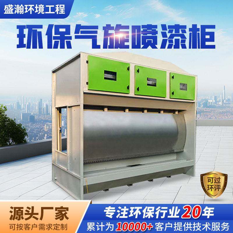 气旋式混动喷淋塔废气处理工业环保不锈钢废气净化柜水旋柜气旋柜