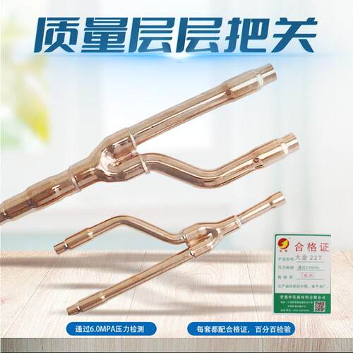 中佳分歧管中央空调分支器22/33/72/73T分支连接管接头焊接紫铜管