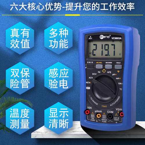 伊万VC9803A感应验电温度电容频率真有效值多功能万用表
