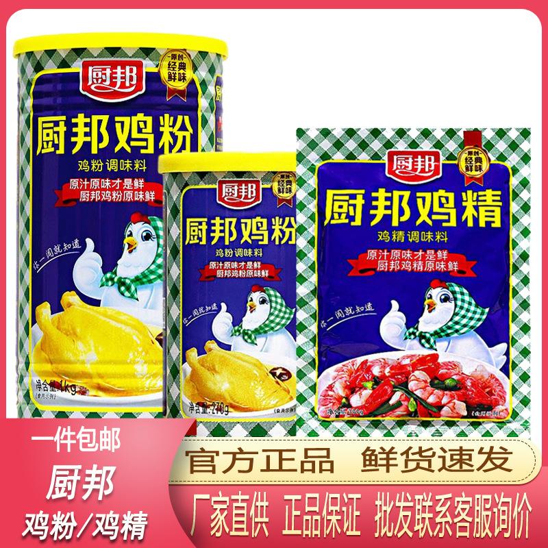 厨邦鲜浓鸡粉1KG厨房调味料270g香鲜味鸡汁调味料罐装袋装鸡精粉图片