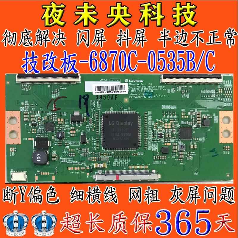 全新原装55E6000 LG V15 UHD TM120 VER0.9 6870C-0535B/C 逻辑板