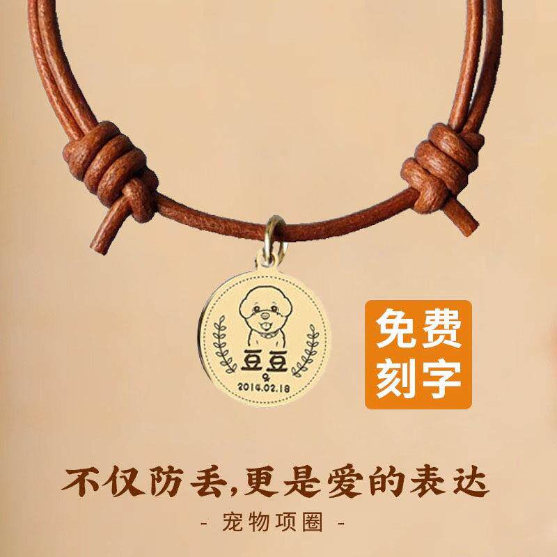 狗牌定制宠物狗狗牌身份牌猫咪项圈刻字猫牌防丢失定做身份牌牛皮