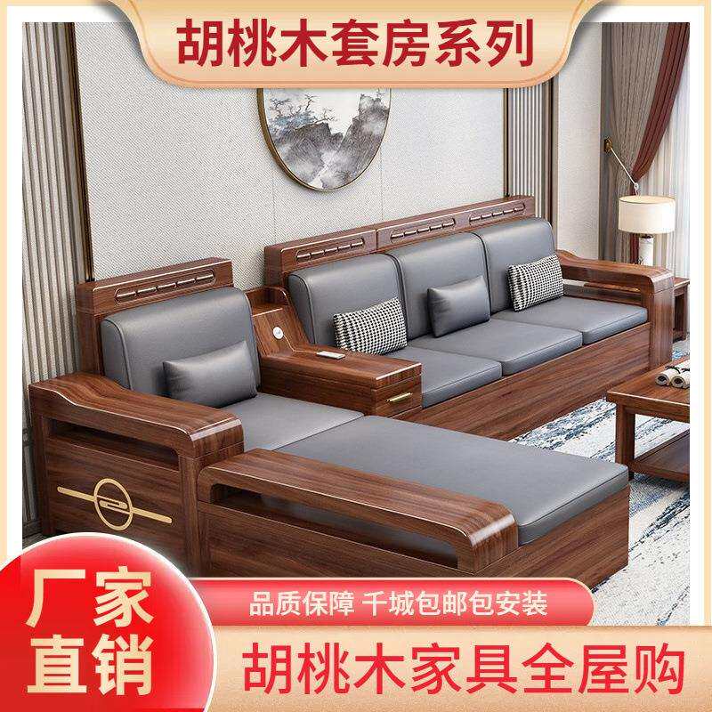 胡桃木实木沙发组合现代中式客厅冬夏两用雕花储物贵妃转角木沙发