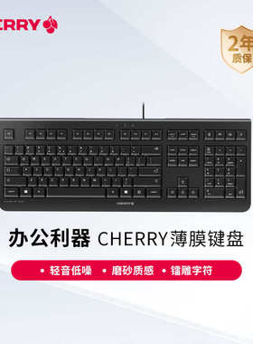 德国cherry樱桃KC1000键盘有线办公游戏男女生薄膜usb电脑轻音