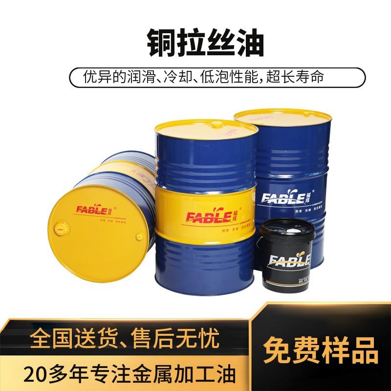 水溶性乳化铜拉丝油拉拔液铜线拉丝液厂家直营铜线中拉