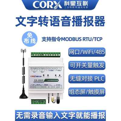 Rs485 Modbus文本转语音播放模块工业控制Mp3声音控制器安全告警T