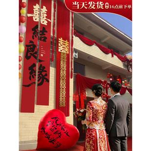 农村结婚院子装饰挂布户外婚礼庭院布置横幅拉条室外书法喜字条幅