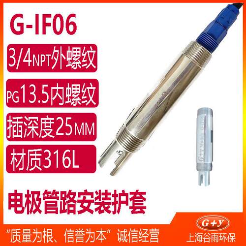 工业ph电极护套 不锈钢ph计电极安装件 ph电极探头保护管G-IF06