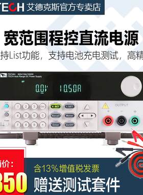 艾德克斯直流电源IT6722A程控宽范围IT6723/IT6724/IT6726可程式