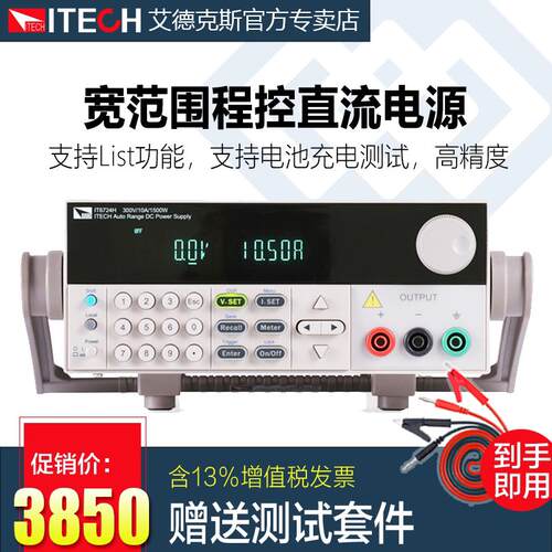 艾德克斯直流电源IT6722A程控宽范围IT6723/IT6724/IT6726可程式