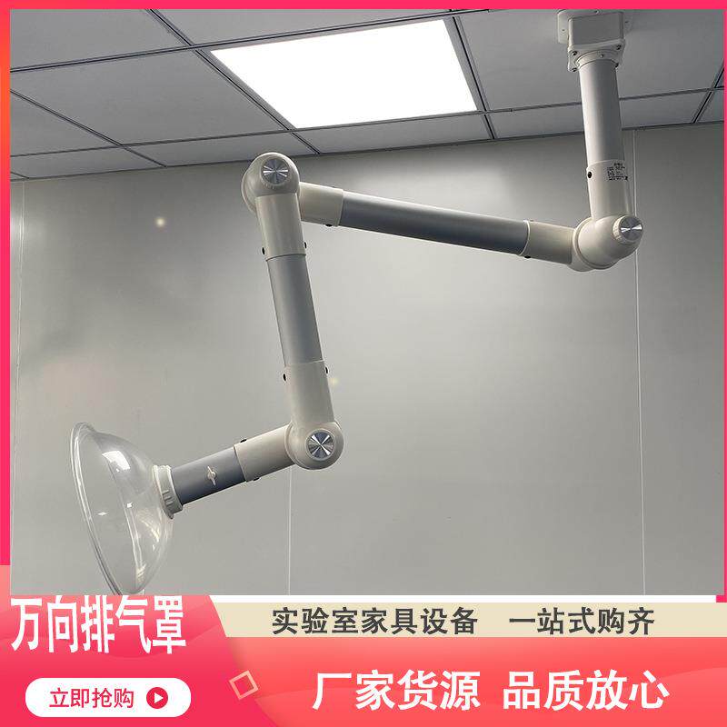 三节新型铝合金万向排风罩PP吸气罩吸顶式壁挂式排气罩烟罩实验室